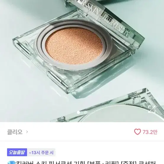 클리오 킬커버 스킨 픽서쿠션 리필