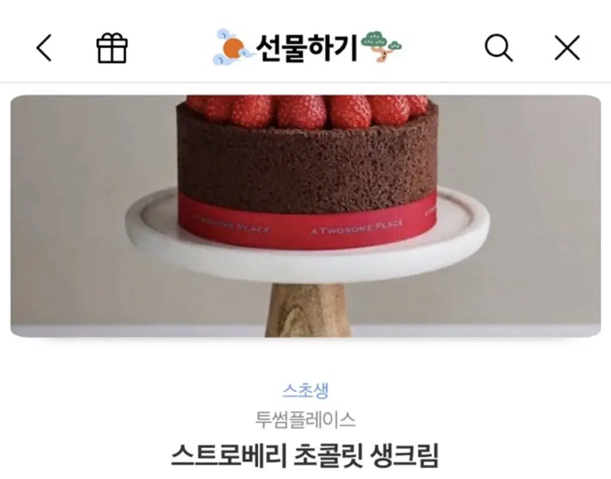 스트로베리 초콜릿 생크림