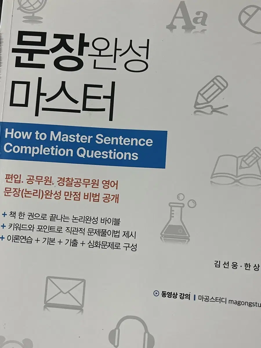 문장완성마스터, 보카바이블 A,B 튜나편입 어휘 단어장, 김영 기출