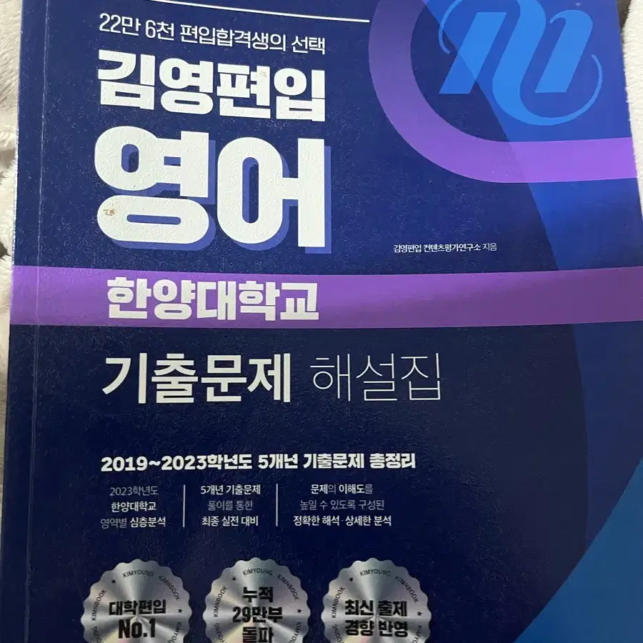 문장완성마스터, 보카바이블 A,B 튜나편입 어휘 단어장, 김영 기출