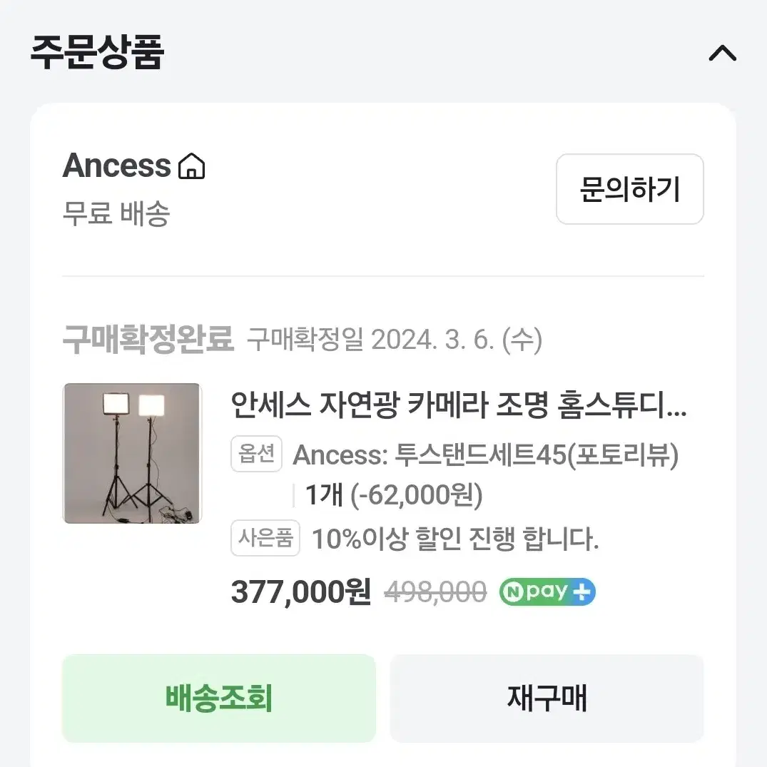 안세스 조명 자연광 조명 투스탠드세트45(지속광 유튜버)거의 새상품 판