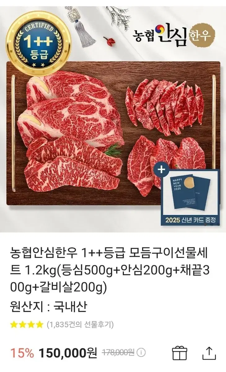 농협안심한우1++ 모둠구이선물세트 1.2kg