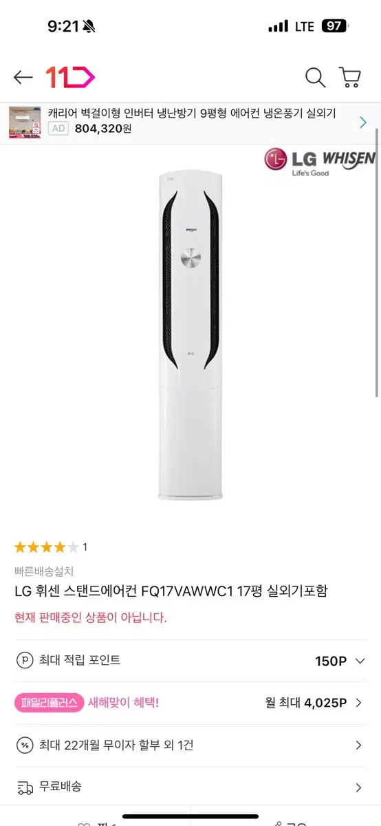 LG 휘센 스탠드에어컨 FQ17VAWWC1 17평