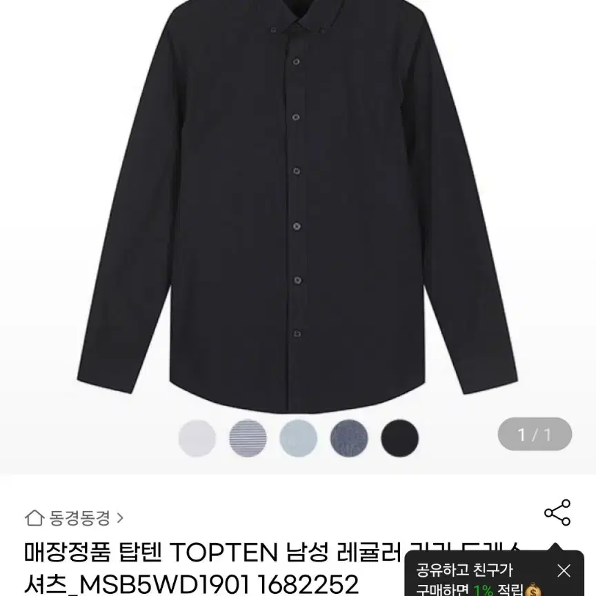 탑텐 레귤러 와이셔츠 블랙