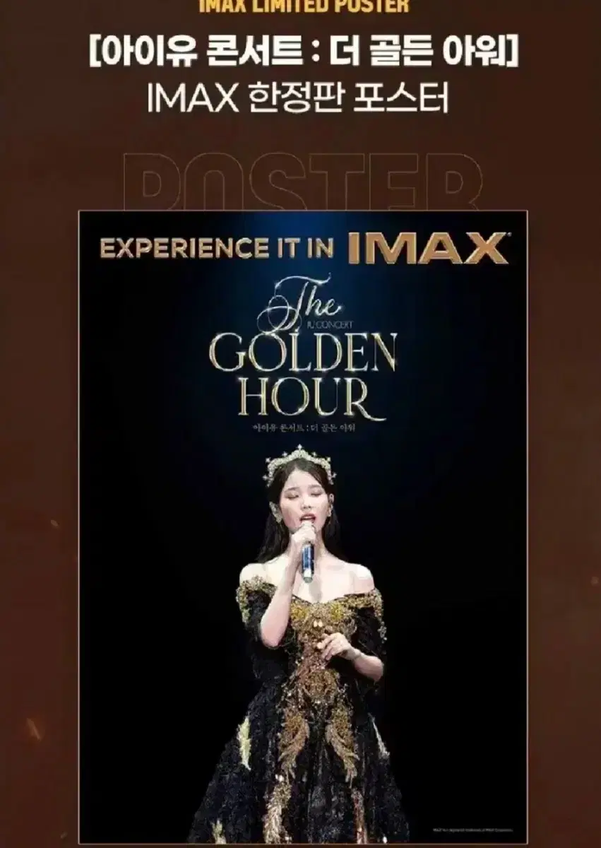 아이유 콘서트 cgv 영화 더 골든아워 아이맥스 포스터 특전