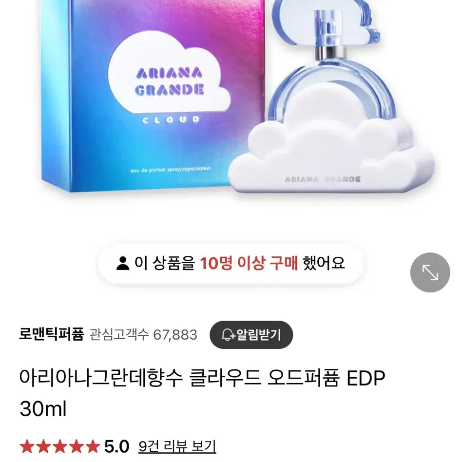 아리아나 그란데 클라우드 향수 30ml