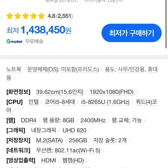 LG전자 2019 그램 15ZD990-VX50K (SSD 256GB)