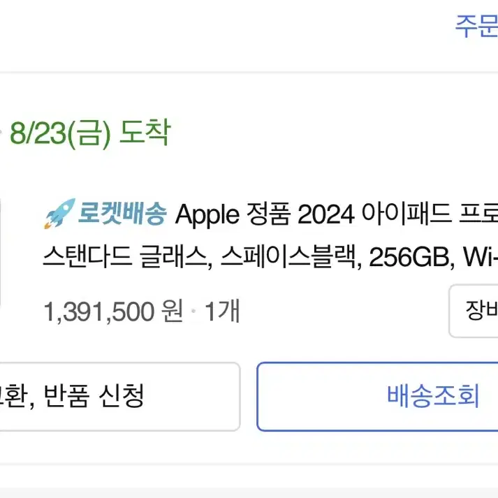 아이패드 프로11 m4 256gb wifi 스페이스 블랙 판매