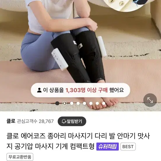 클로 애어코즈 종아리 마사지기