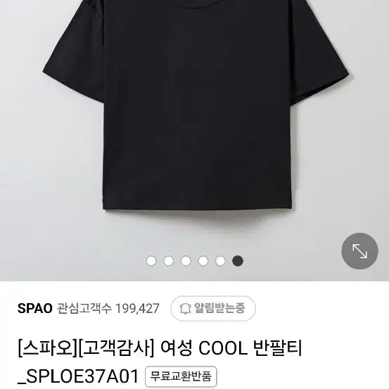 스파오 고객감사 cool 반팔티 S