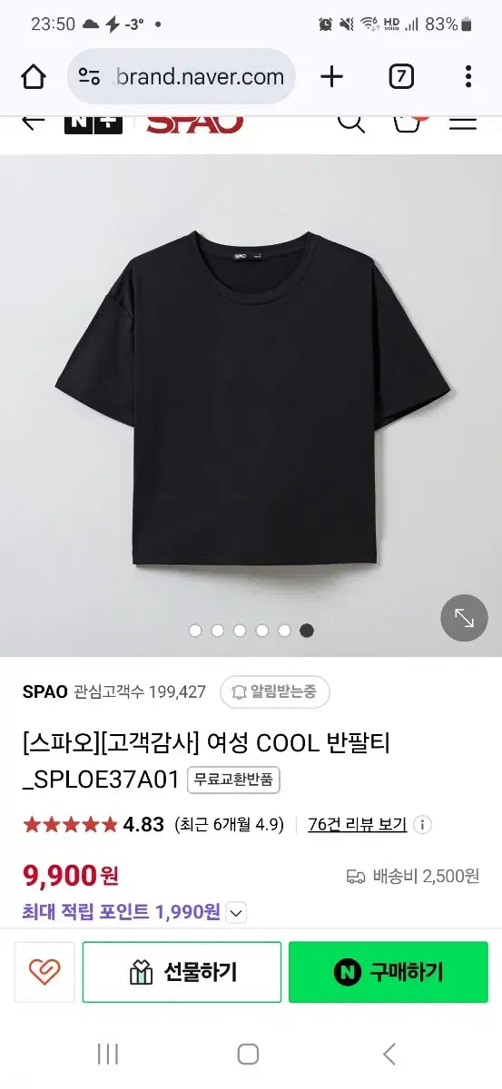 스파오 고객감사 cool 반팔티 S