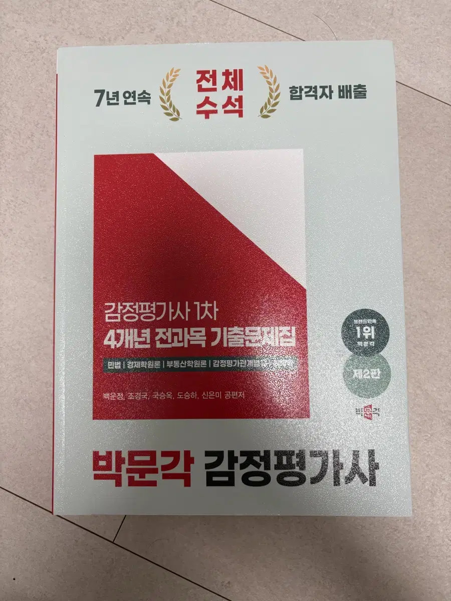 박문각 감정평가가 문제집 팝니다