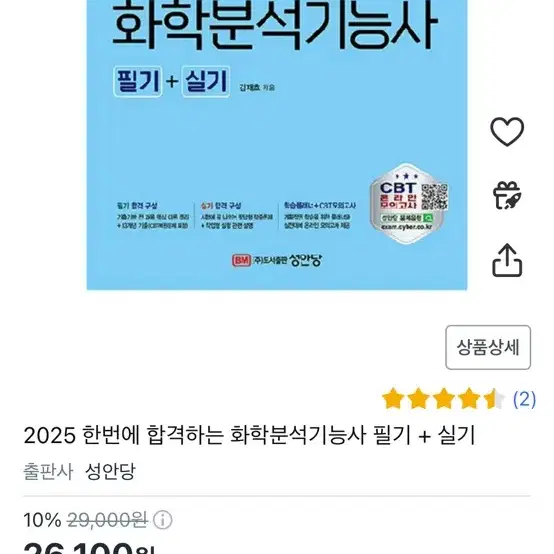 2025 화학분석기능사 성안당