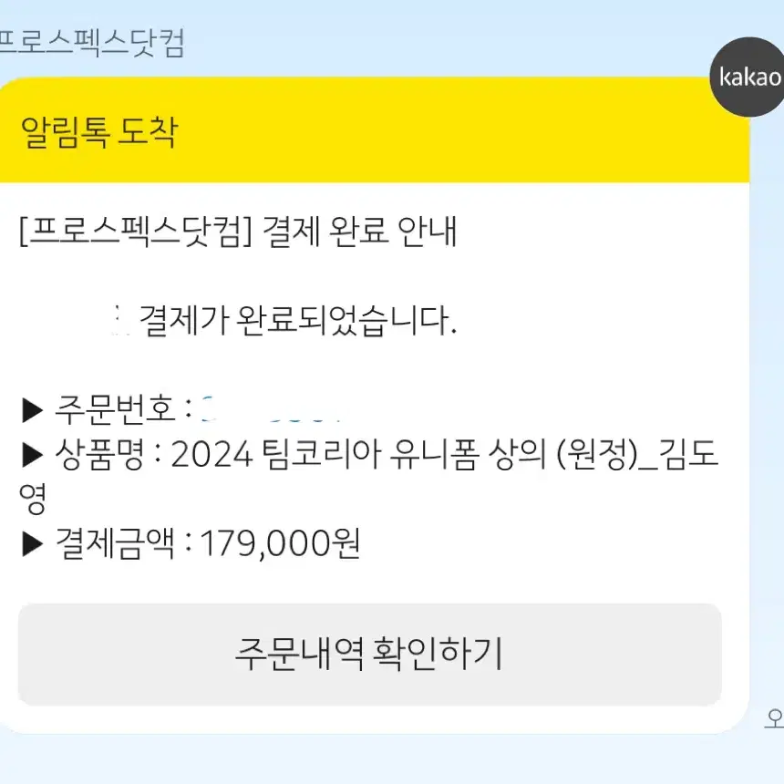 김도영 국가대표 유니폼 원정 국대니폼 105