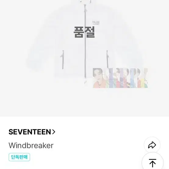 세븐틴 follow 바람막이 급처해요!