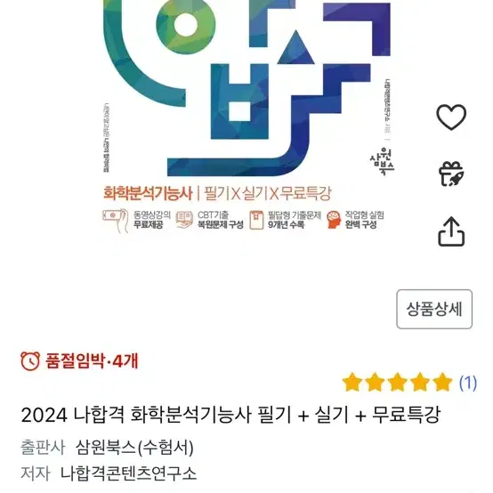 2024 화학분석기능사 나합격