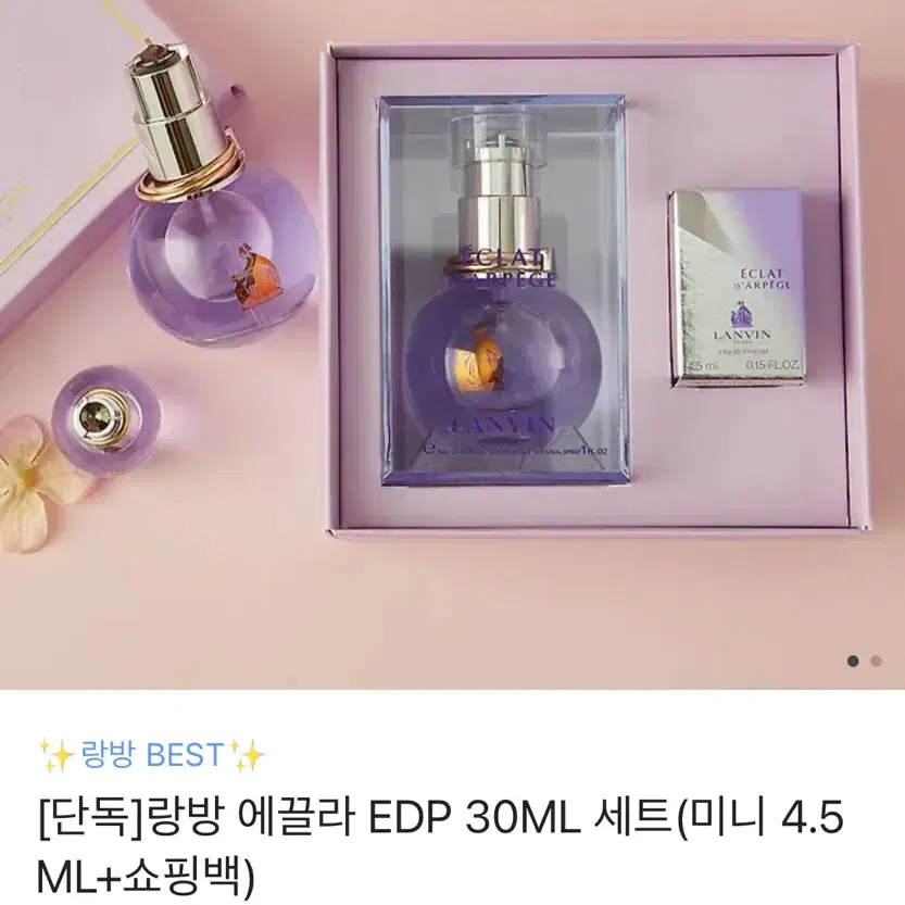 랑방 에끌라 드 아르페쥬 EDP 30ML