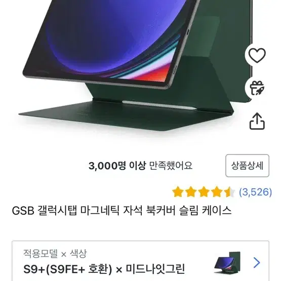 갤럭시탭 s9+ s9fe 호환 미개봉 케이스 팝니다