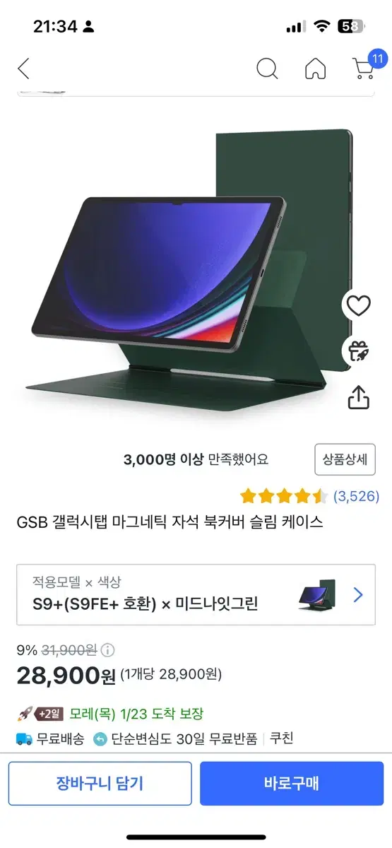 갤럭시탭 s9+ s9fe 호환 미개봉 케이스 팝니다