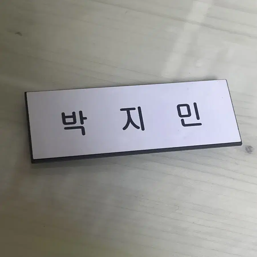 BTS 방탄 박지민 명찰