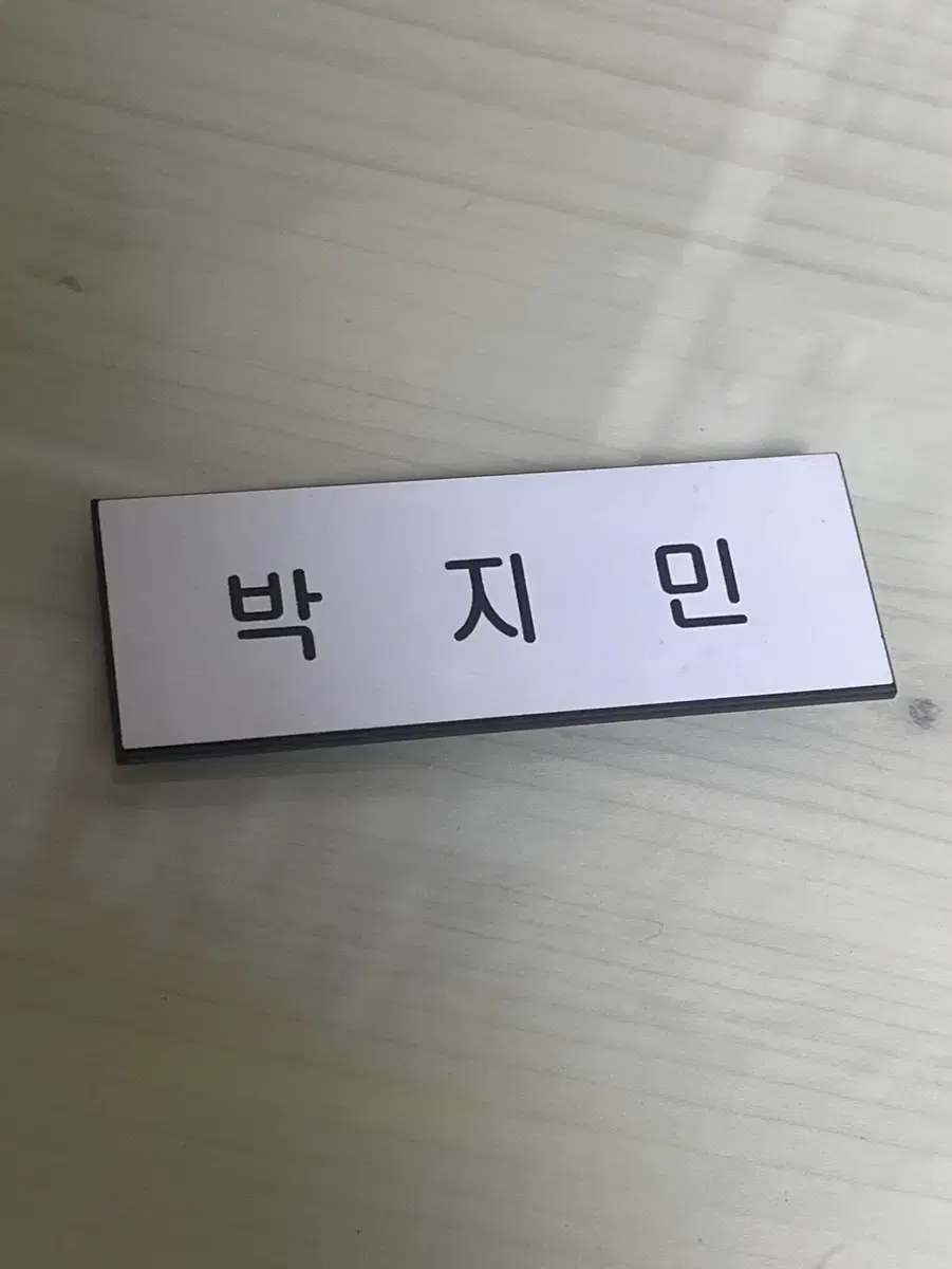 BTS 방탄 박지민 명찰