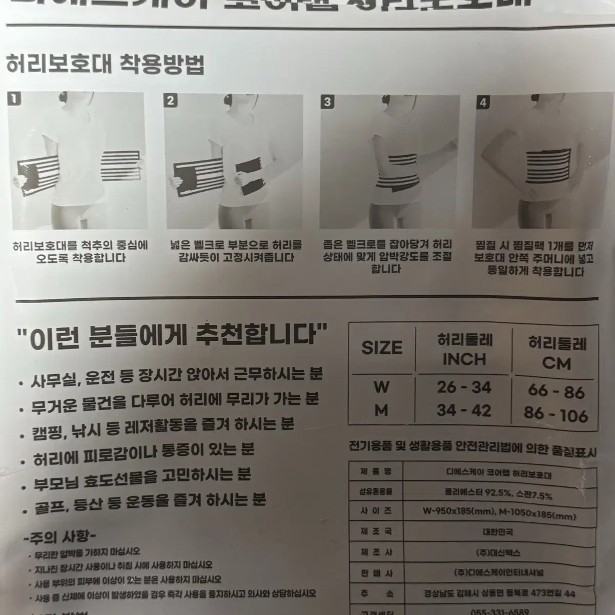 디에스케이 허리보호대 M