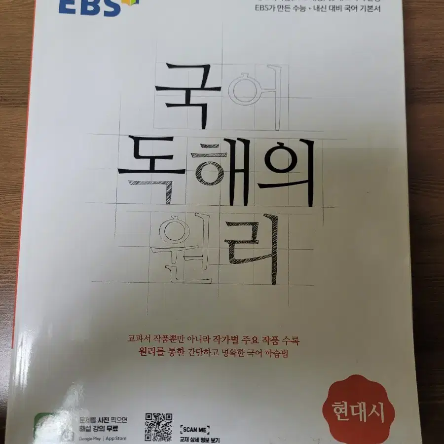 국어 독해의 원리[독서, 현대시,현대소설,고전산문]