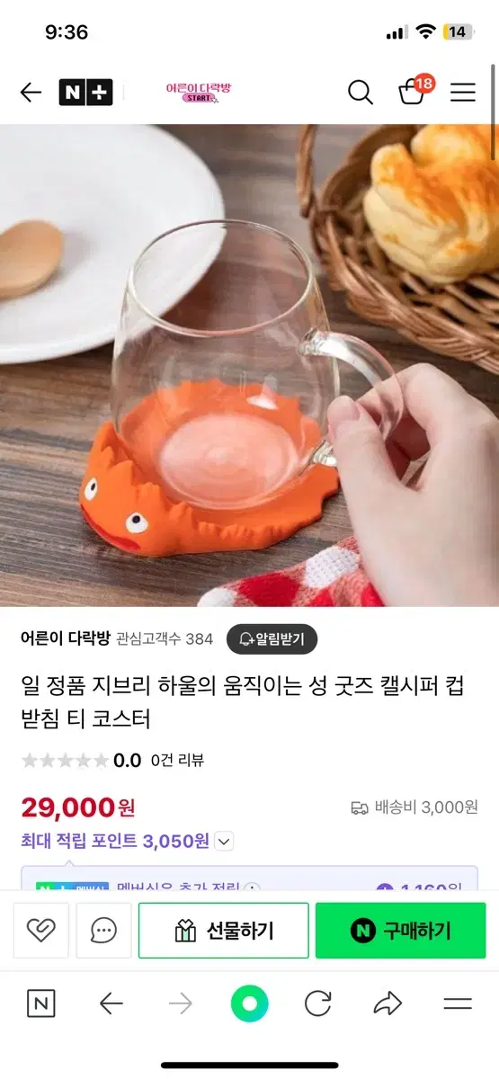 지브리 캘시퍼 컵받침 티 코스터 하울의 움직이는성