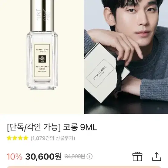 조말론런던 라임 바질 앤 만다린 코롱 9ml