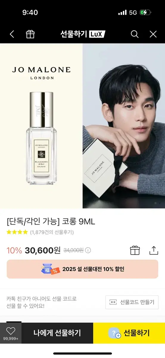 조말론런던 라임 바질 앤 만다린 코롱 9ml