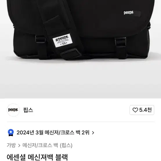 핍스 메신저백