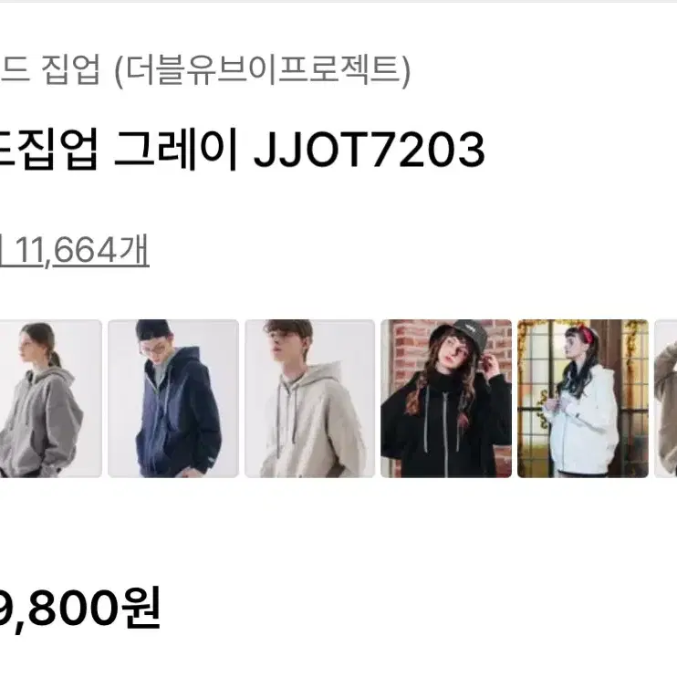 와핑 후드집업 그레이 JJOT7203 M사이즈