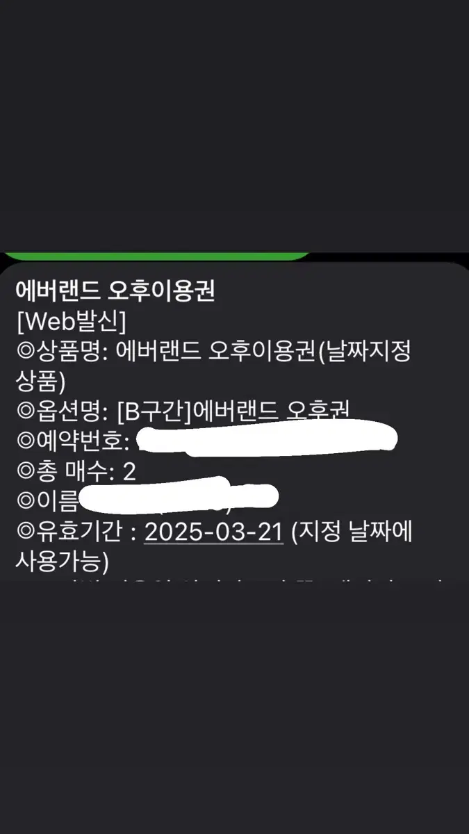 에버랜드 오후권 2장