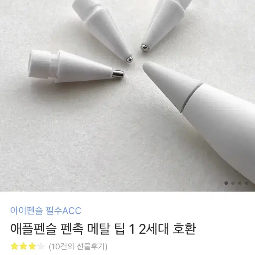 하이키키 애플펜슬 펜촉 1,2세대 호환