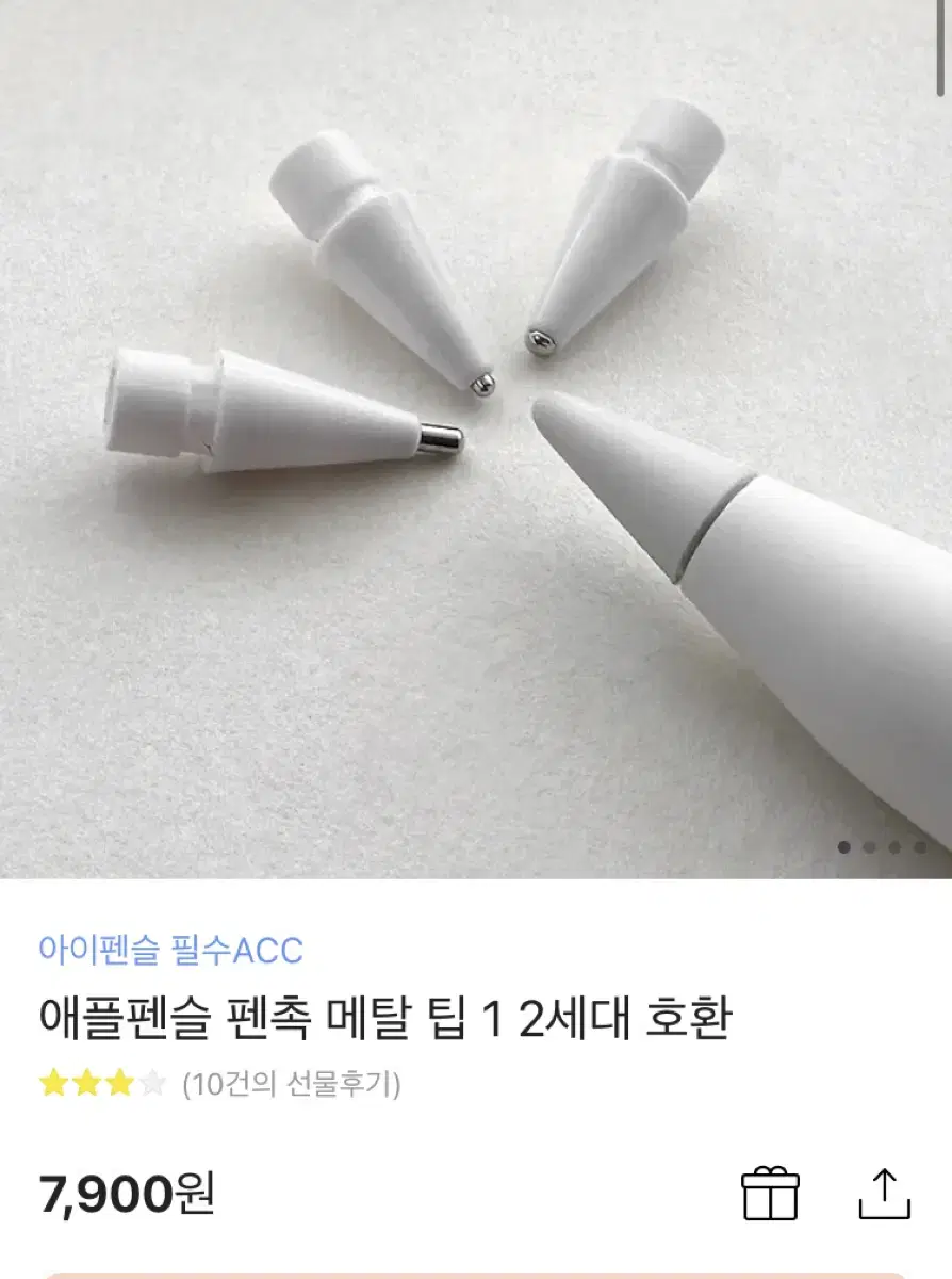 하이키키 애플펜슬 펜촉 1,2세대 호환