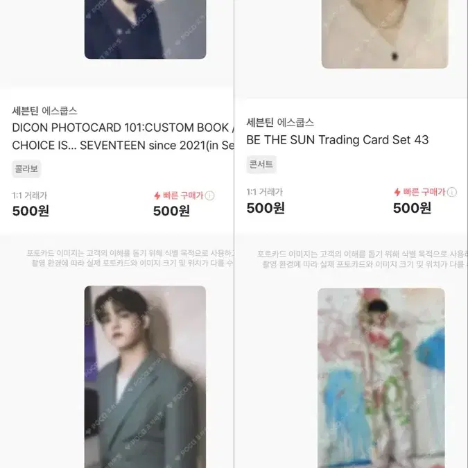 세븐틴 포카 양도 (₩500-700)