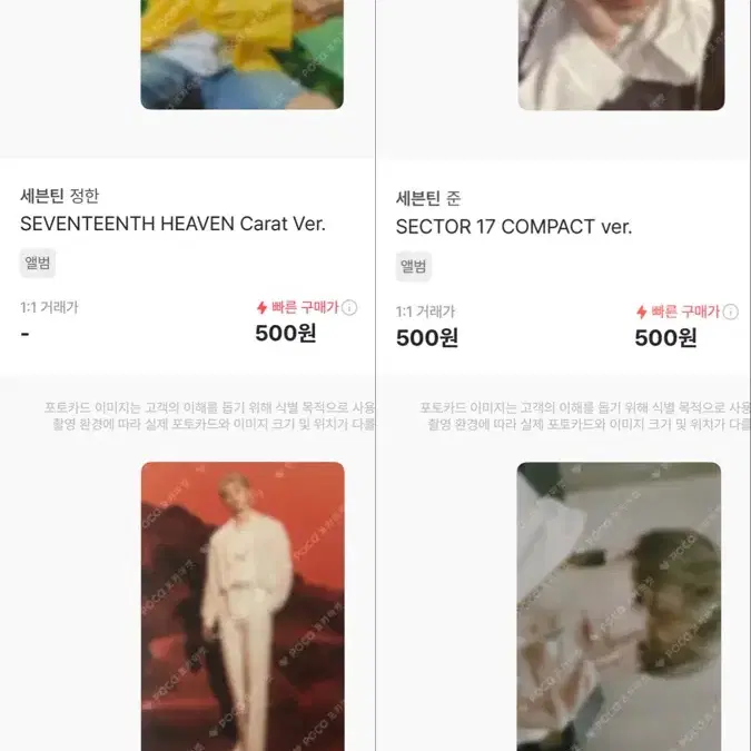 세븐틴 포카 양도 (₩500-700)