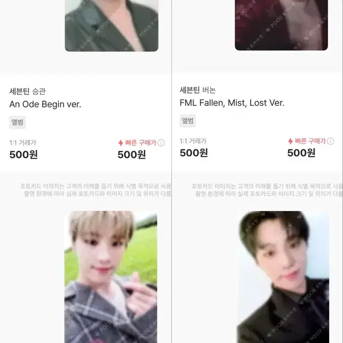 세븐틴 포카 양도 (₩500-700)