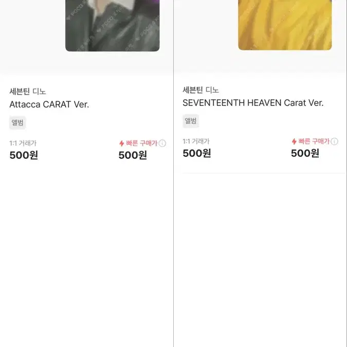 세븐틴 포카 양도 (₩500-700)