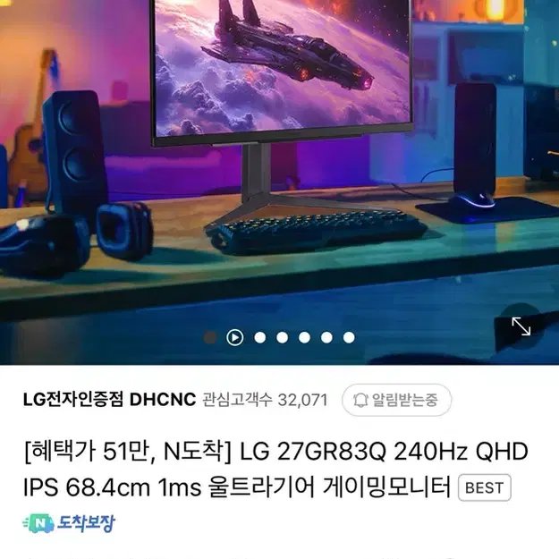 QHD 240hz [27GR83Q] 27인치 LG울트라기어 게이밍 모니터