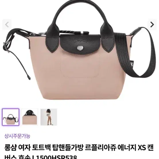 롱샴 여자 토트백 탑핸들가방 르플리아쥬 에너지 XS 캔버스