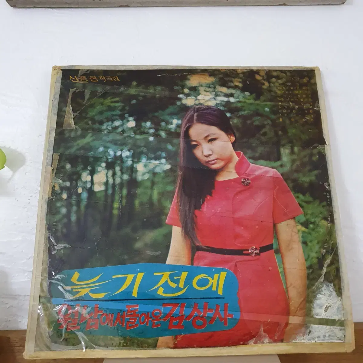 김추자 데뷔음반  LP  1969초반  성음제작소  신중현작사.작곡