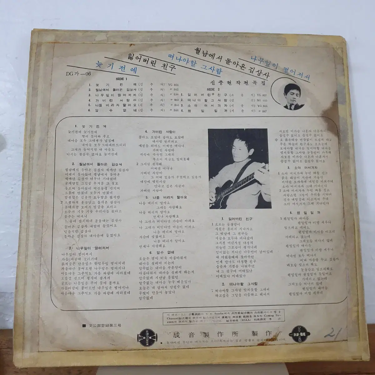 김추자 데뷔음반  LP  1969초반  성음제작소  신중현작사.작곡