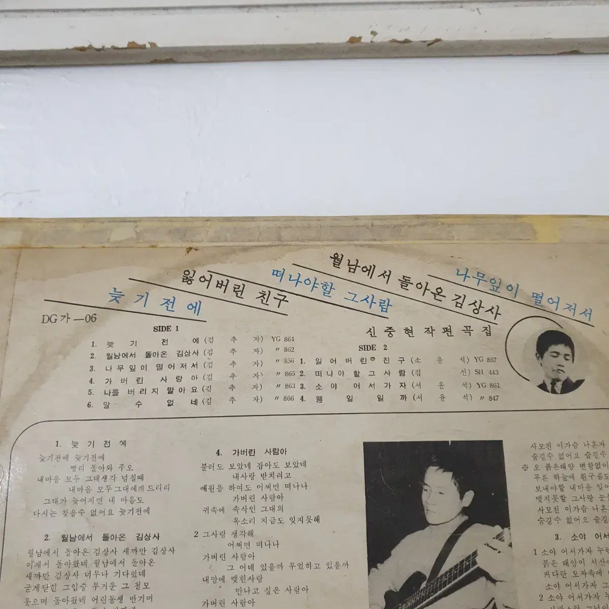 김추자 데뷔음반  LP  1969초반  성음제작소  신중현작사.작곡