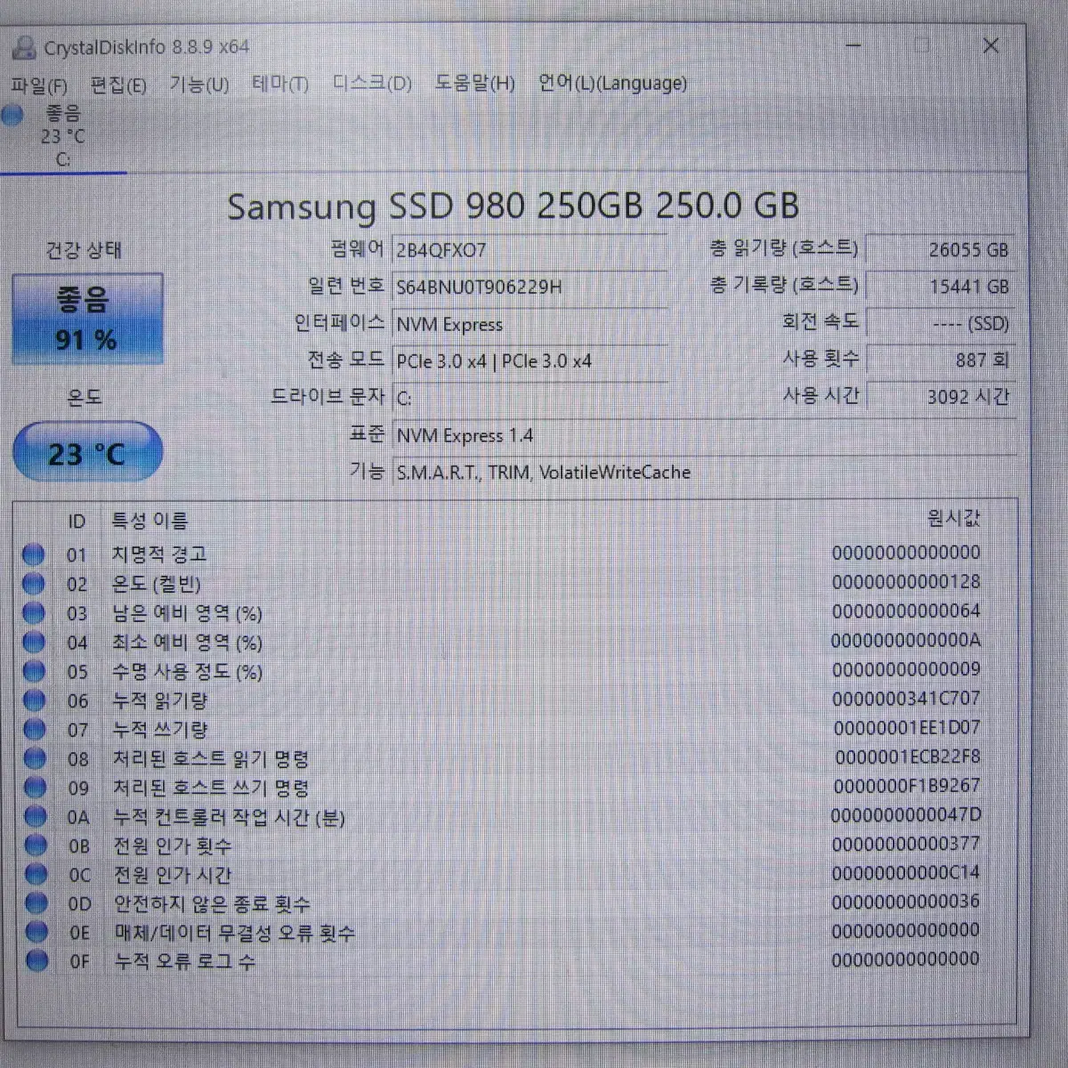 삼성전자  980 M.2 NVMe 250G (AS 2027년 11월)