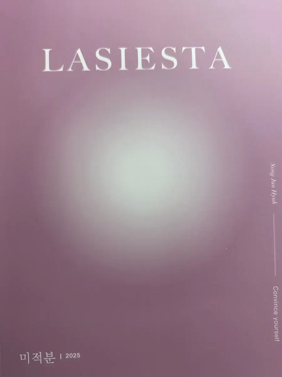 2025시대인재 송준혁T LASIESTA 미적편 판매합니다.