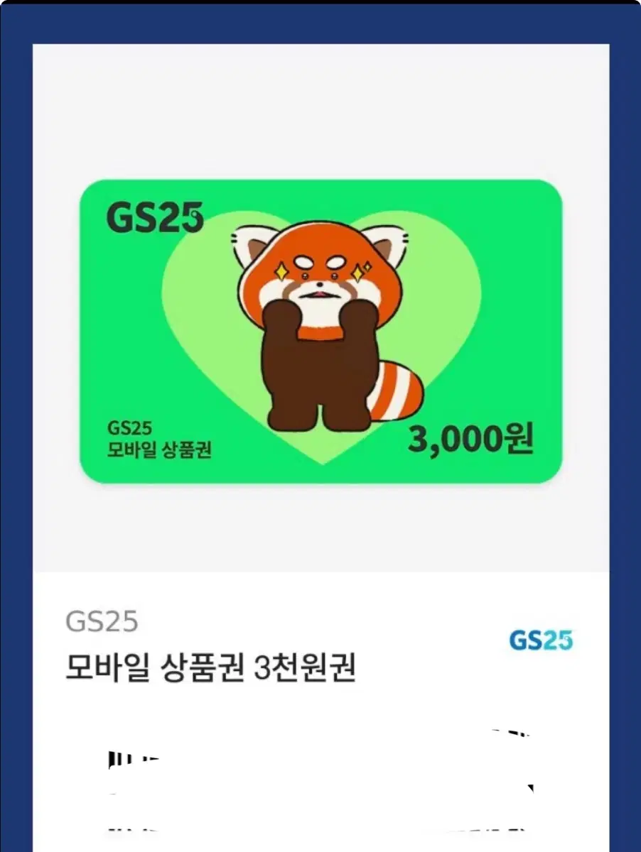 Gs25 3000원 기프티콘