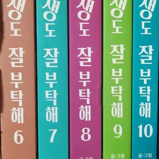 이번생도 잘 부탁해 6-10