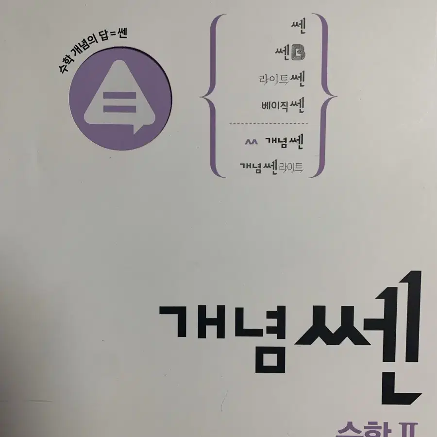 문제집 싸게 팔아요