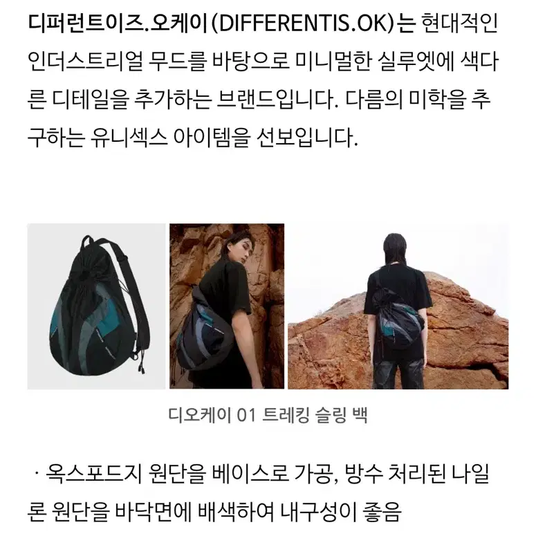 D.ok_디오케이 디퍼런트이즈오케이 트레킹 슬링백 가방 백팩